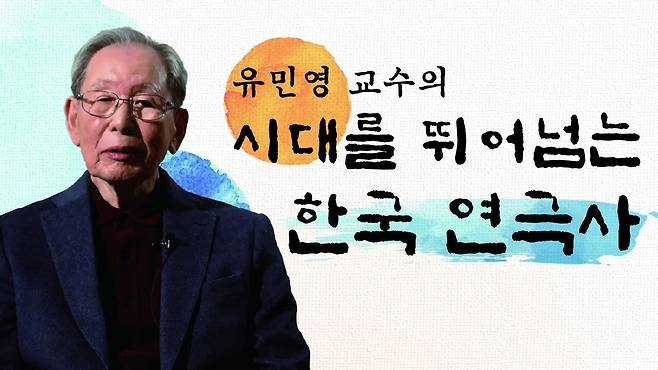 유민영 교수의 시대를 뛰어넘는 한국연극사./조선DB