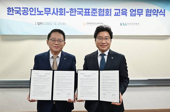 강명수 한국표준협회 회장(왼쪽)과 이황구 한국공인노무사회 회장