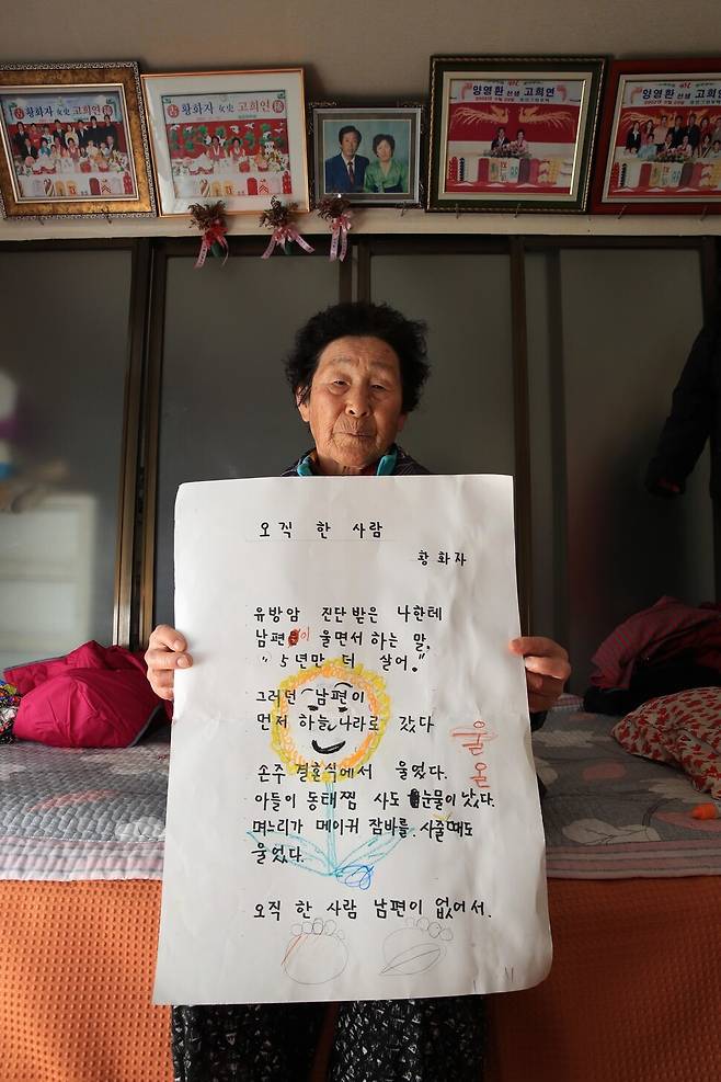 황화자 할머니가 자택에서 남편을 그리며 쓴 시를 들고 있다. 박종식 기자 anaki@hani.co.kr