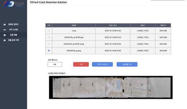 ▲ 에프디테크의 AI기반 균열검출 소프트웨어