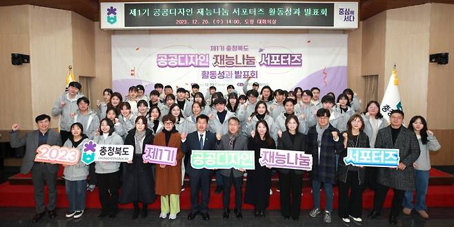 '충북 제1기 공공디자인 재능나눔 서포터즈' 활동 성과발표회 참석자들./사진제공=중원대