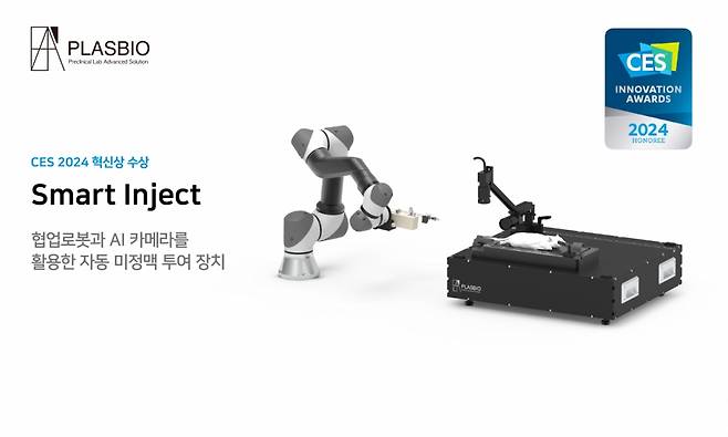 사진제공=플라스바이오