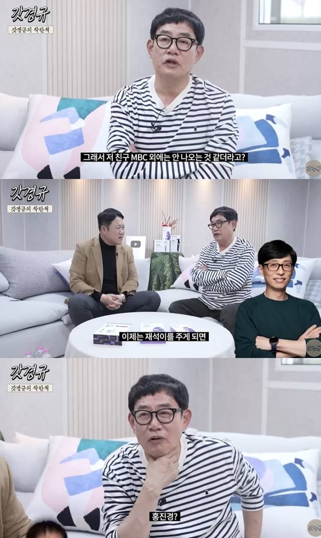 ‘르크크 이경규’ 캡처