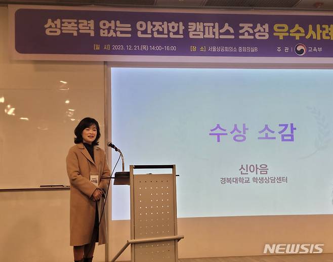'2023년 성폭력 없는 안전한 캠퍼스 조성 우수사례 공모전' 장려상 수상. (사진=경복대학교 제공)