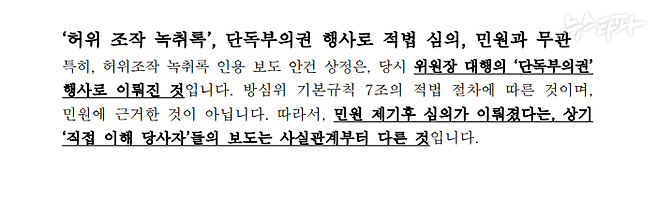 12월 26일 류희림 방심위원장 개인 명의의 입장문