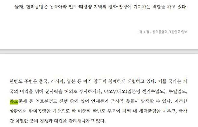 독도를 영토 분쟁 지역으로 기술한 국방부 정신전력교육 기본교재