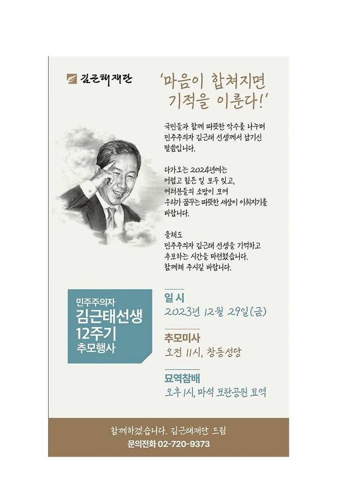 김근태의 평화 상생을 위한 한반도재단