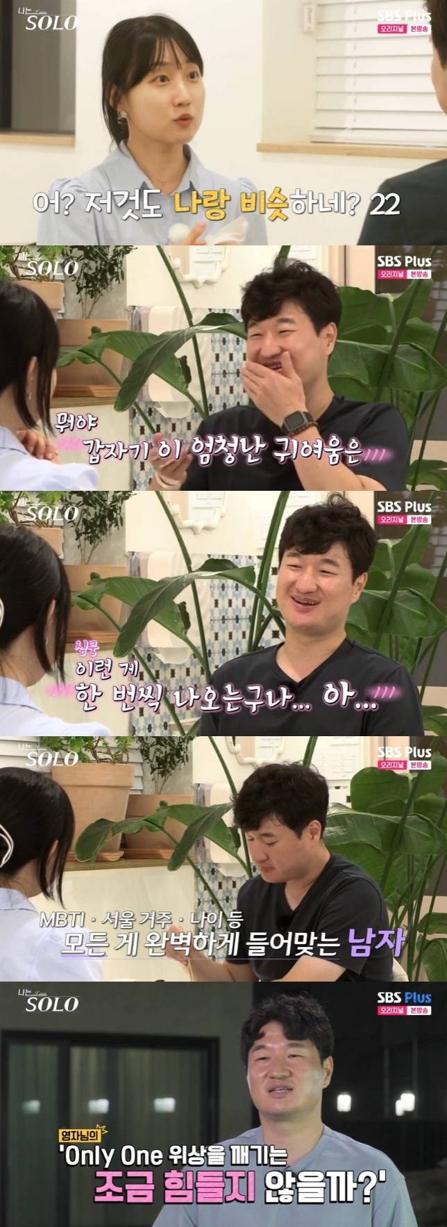 /사진='나는 솔로' 화면 캡처