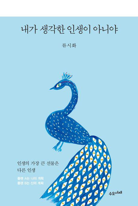 [수오서재 제공. 재판매 및 DB 금지]