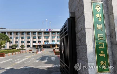 충북도교육청 [도 교육청 제공. 재판매 및 DB 금지]