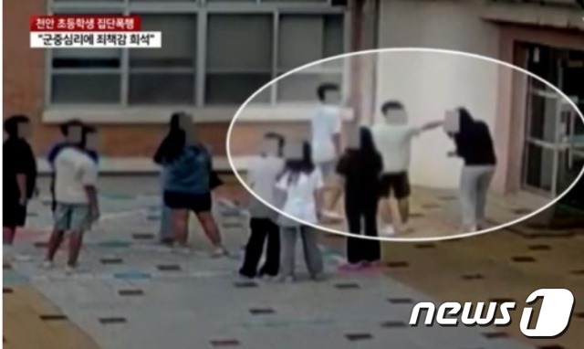 지난 10월 충남천안 모 초등학교에서 6학년생 18명이 여학생을 둘러싸고 집단 폭행을 행사하고 있는 장면이 찍힌 CCTV. (YTN 갈무리) ⓒ 뉴스1