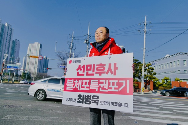 최병욱 국민의힘 예비후보.