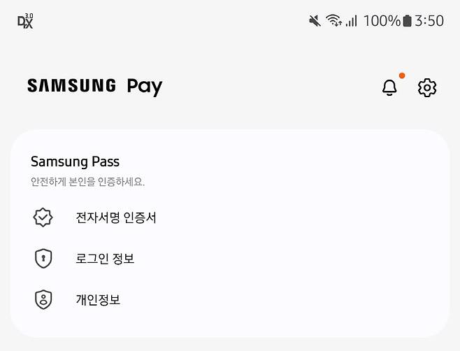 삼성패스는 삼성페이 앱 메뉴에서 찾을 수 있다