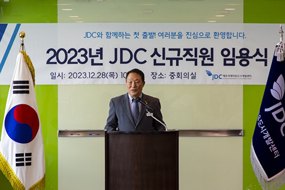 양영철 JDC 이사장이 2023년 신규직원 임용식에서 축사를 하고 있다. [사진=JDC]