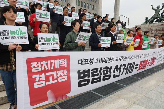 지난달 1일 국회 의사당 앞 계단에서 노동당·녹색당·정의당·진보당 등 진보4당과 2024정치개혁공동행동 관계자들이 대표성과 비례성을 보장하는 선거제 개혁 촉구 기자회견을 하고 있다. 연합뉴스