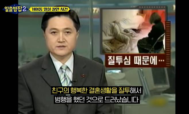 /사진=tvN '알쓸범잡2' 방송화면
