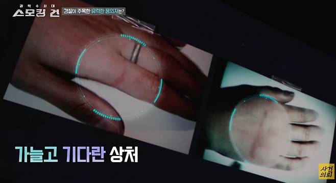 /사진=유튜브 채널 '김복준의 사건의뢰' '과학수사대 스모킹 건' 영상 갈무리