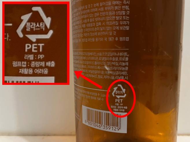 샴푸 분리배출표시. 주소현 기자