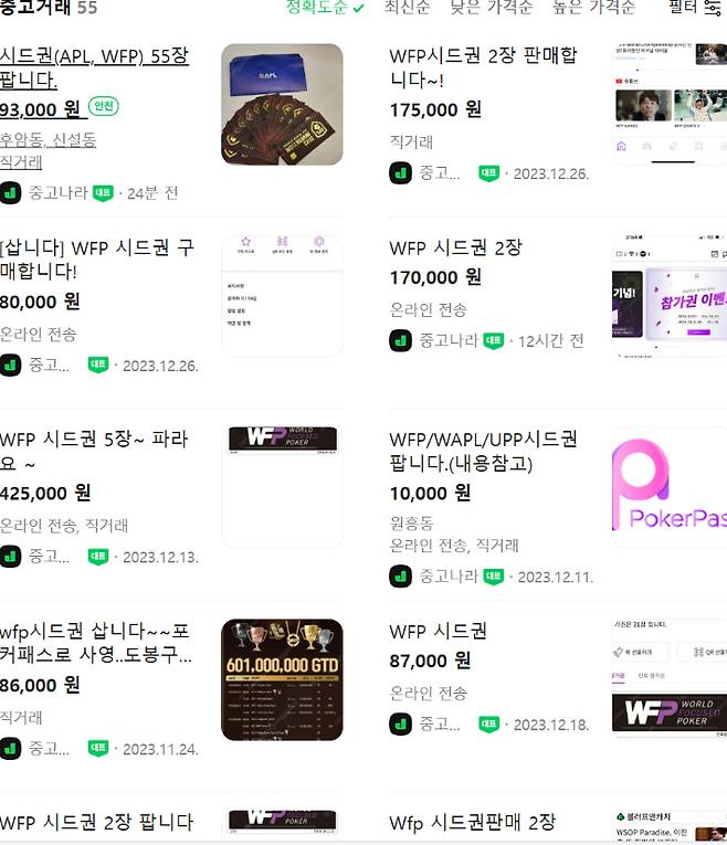 27일 홀덤 대회 시드권 판매가 중고거래플랫폼을 통해 이뤄지고 있다. 중고나라 캡쳐