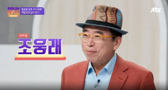 맥키스컴퍼니 조웅래 회장. 사진=JTBC '차이나는클라스 위대한 질문' 캡처