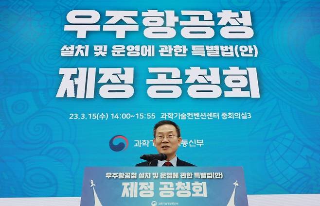 3월 서울 강남 과학기술컨벤션센터에서 열린 '우주항공청 설치 및 운영에 관한 특별법(안) 제정 공청회'에서 이종호 과학기술정보통신부 장관이 발언하고 있다. 과기정통부 제공