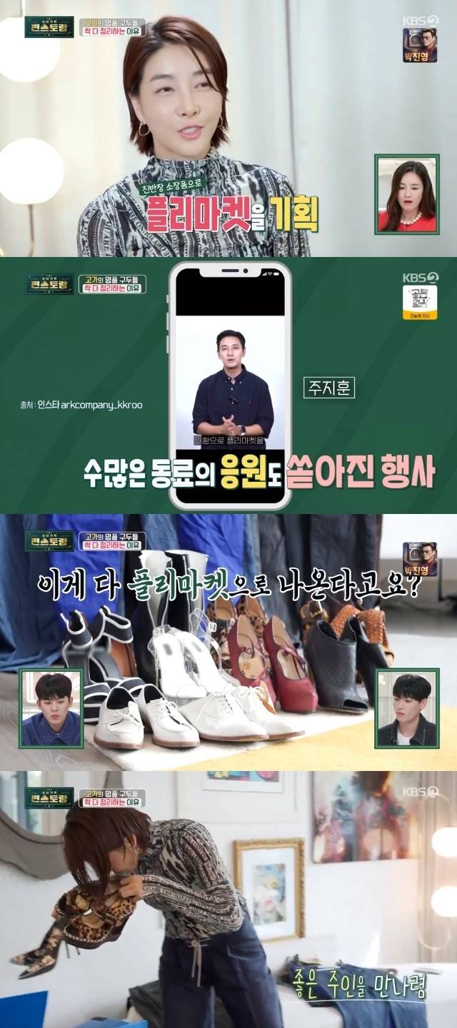 KBS 2TV ‘신상출시 편스토랑’ 캡처