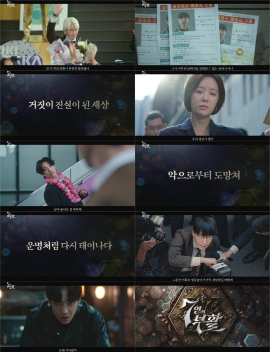 SBS ‘7인의 부활’