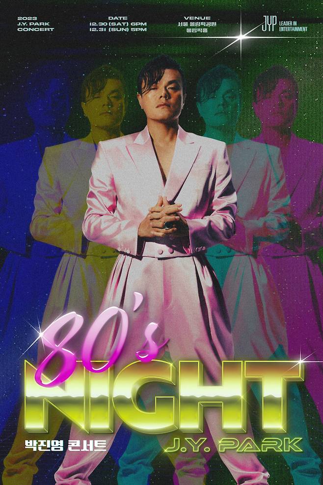 '리빙 레전드' 박진영, 연말 단독 콘서트 '80's Night' 개최