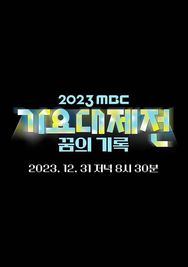 사진제공=MBC