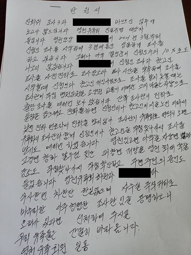 영천유족회는 지난 22일 진실화해위에 영천사건 담당 ㄱ조사관의 선처를 호소하는 탄원서를 유족 16명의 연서명으로 접수시켰다.