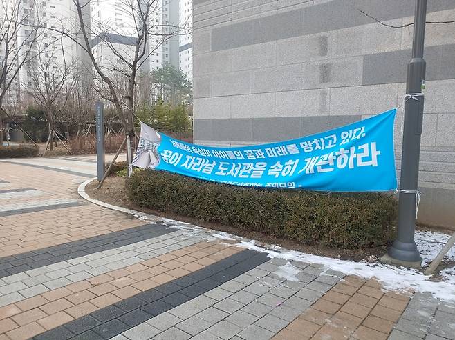 경기도 하남시의 한 공공분양·임대 아파트단지에 ‘작은도서관’ 개관을 촉구하는 임차인들의 현수막이 걸려 있다. 송진식 기자