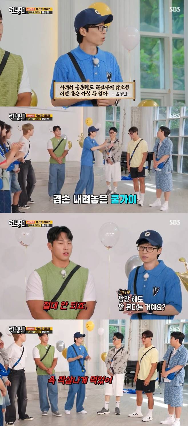 SBS ‘런닝맨’ 캡처