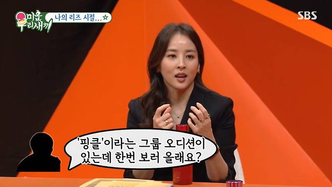 SBS ‘미운 우리 새끼’ 캡처