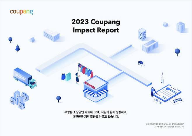 2023 쿠팡 임팩트 리포트. (사진=쿠팡)