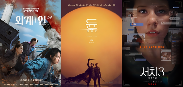 영화 '외계+인' 2부, '듄: 파트2', '서치3 : 데스게임'(왼쪽부터)이 시즌제로 돌아와 관객들과 만난다. /각 영화 포스터