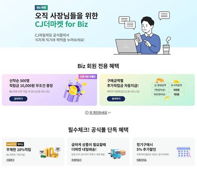 CJ더마켓 for Biz /사진=CJ제일제당