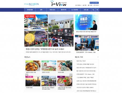 1일 인천시 인터넷 신문 ‘i-View’ 홈페이지. ‘i-View’ 홈페이지 갈무리