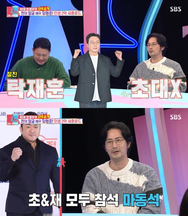 SBS ‘동상이몽2 너는 내 운명’ 캡처