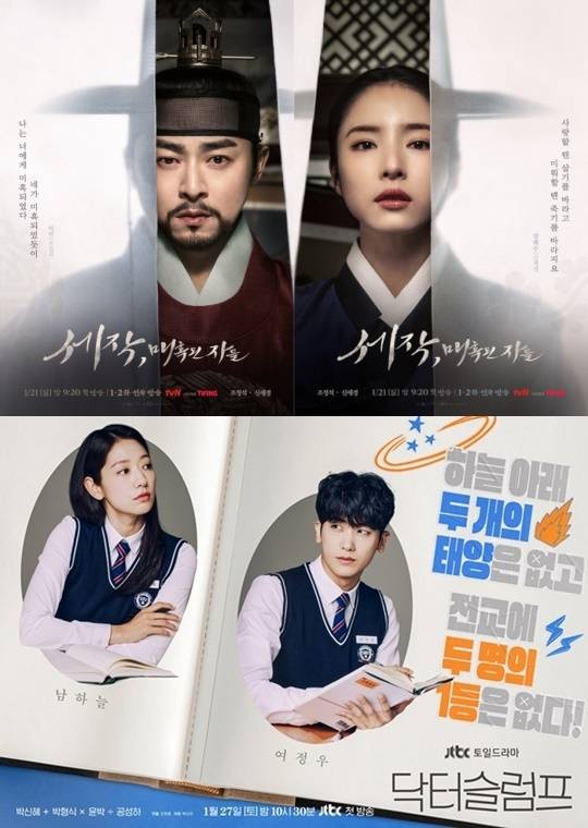 ‘세작, 매혹된 자들’, ‘닥터슬럼프’. 사진 ㅣtvN, JTBC