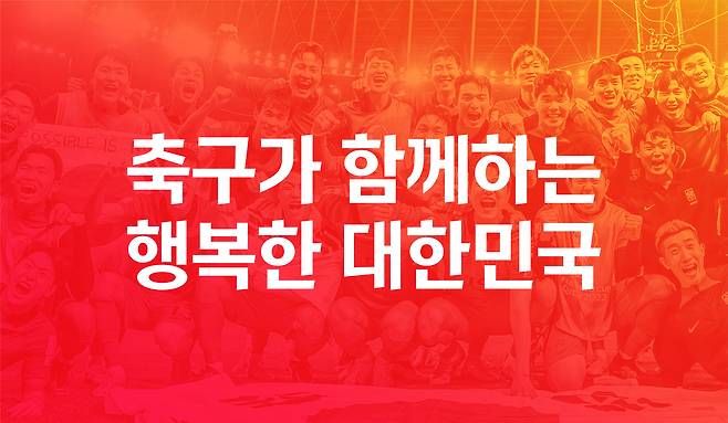 대한축구협회의 새로운 가치체계.(대한축구협회 제공)