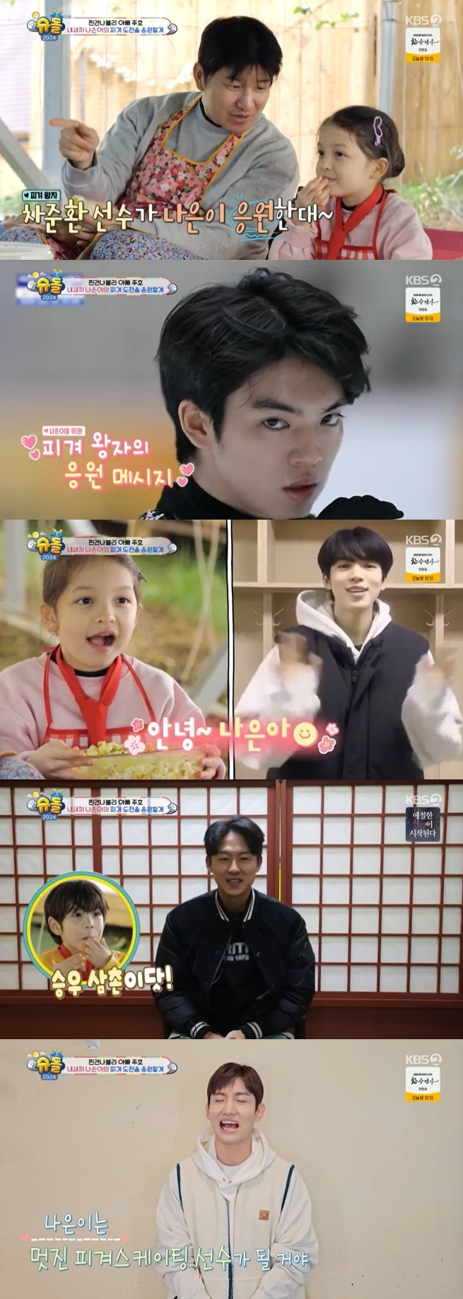 KBS 2TV '슈퍼맨이 돌아왔다' 캡처