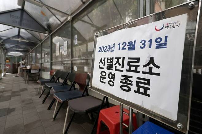31일 서울 광진구보건소 코로나19 선별진료소가 운영이 종료돼 있다.ⓒ연합뉴스