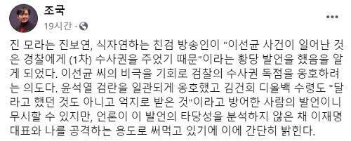 ⓒ조국 전 법무부 장관 페이스북 글 일부 캡처