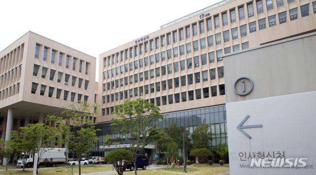 정부세종2청사 인사혁신처ⓒ뉴시스