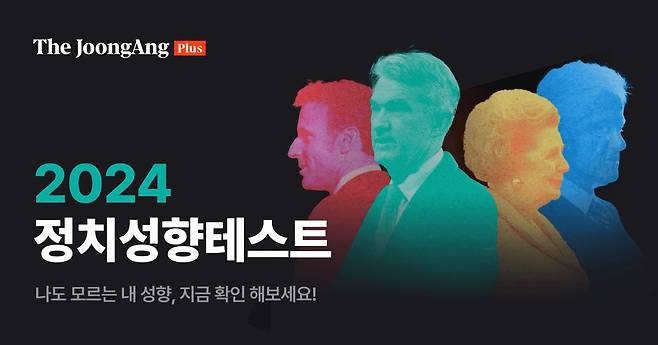 2024 정치성향테스트