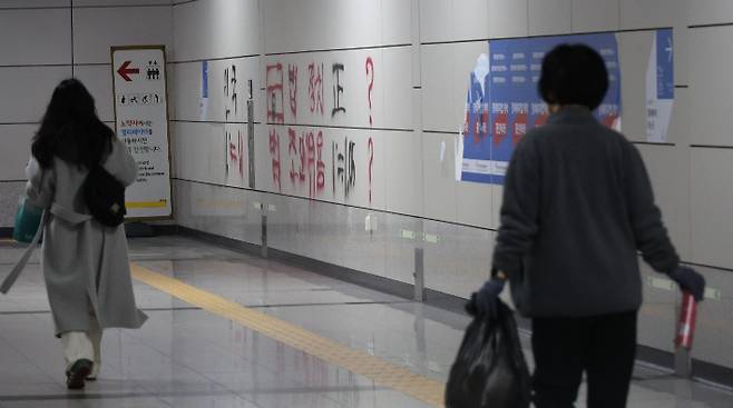 국회의사당역 낙서. 연합뉴스