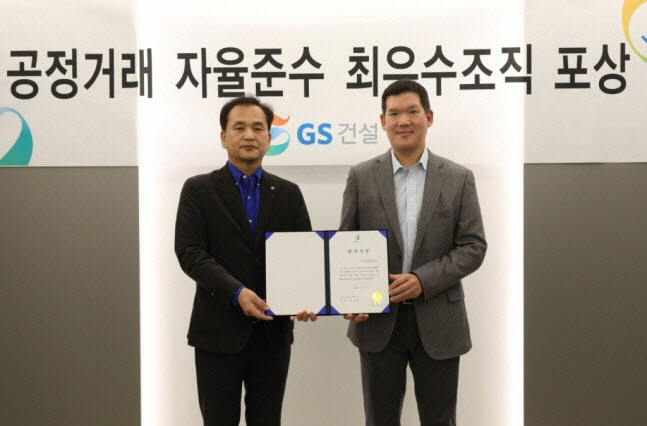 GS건설 본사에서 진행된 공정거래 자율준수 최우수조직 포상 시상식에서 GS건설 CEO 허윤홍 대표(사진 오른쪽)가 시상 후 기념사진 촬영을 하고 있다. (사진=GS건설)