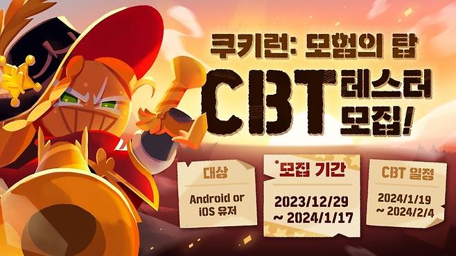 ‘쿠키런: 모험의 탑’ 최초 글로벌 모바일 CBT 참가자 모집 이미지. 사진 | 데브시스터즈