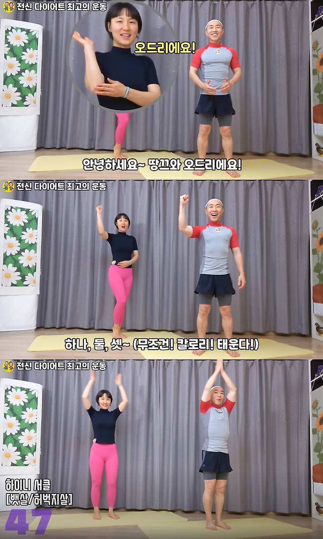 사진=땅끄부부 유튜브