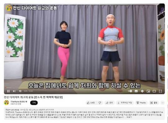 유튜브 '땅끄부부' 채널